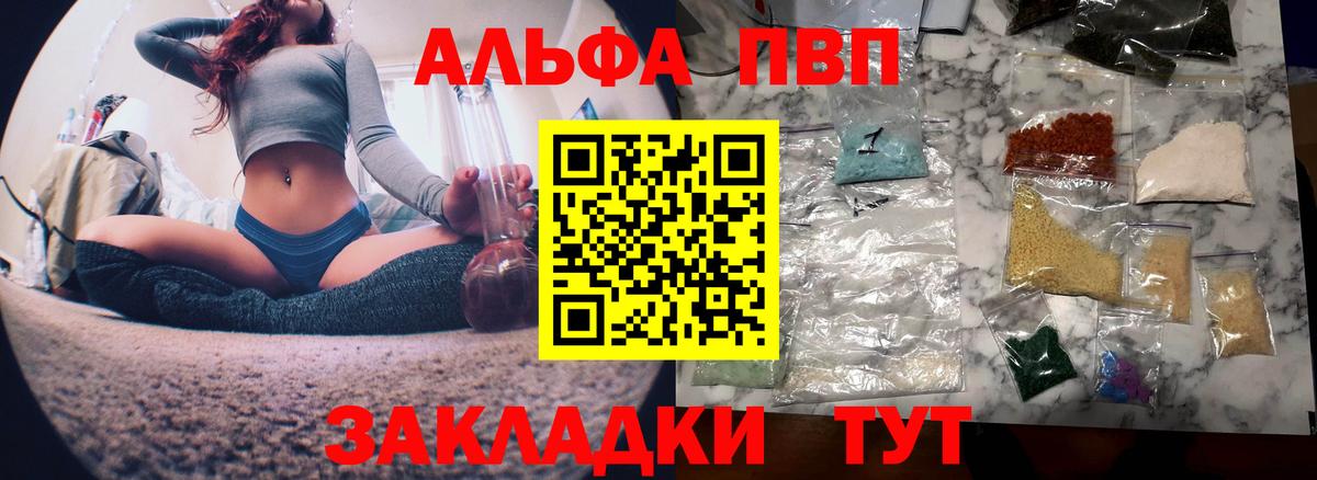 Alpha PVP VHQ  Вход с VPN  Звенигород  Альфа ПВП Crystall  Alpha PVP VHQ 