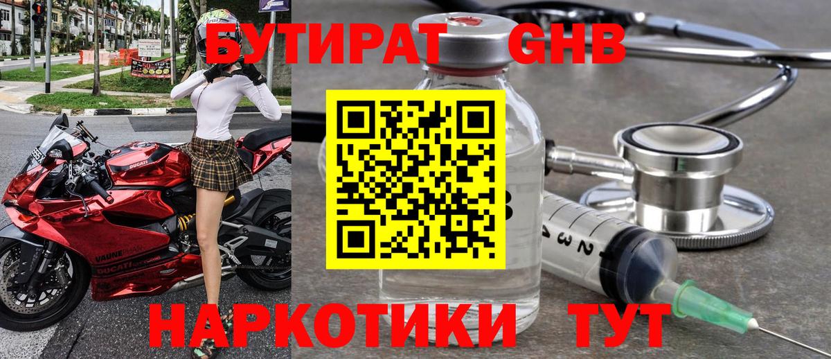 Бутират вода Звенигород