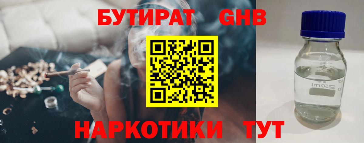 Звенигород  Бутират 1.4BDO  Вход с VPN 