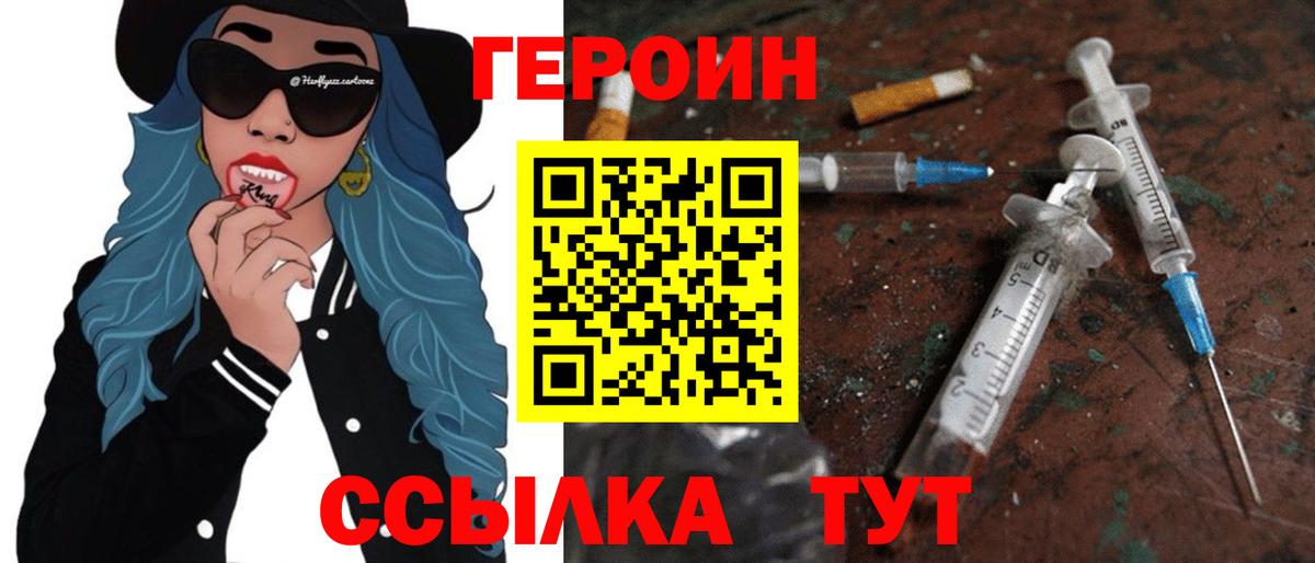 Звенигород  ГЕРОИН Heroin  Героин  Вход с VPN 
