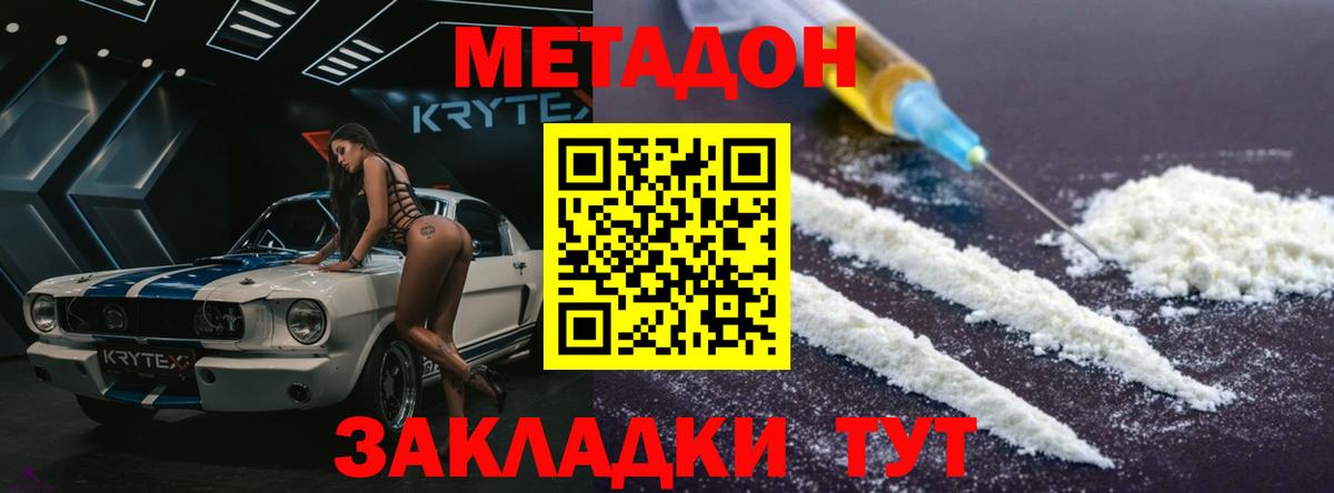 МЕТАДОН кристалл  Вход с VPN  гидра   Звенигород 